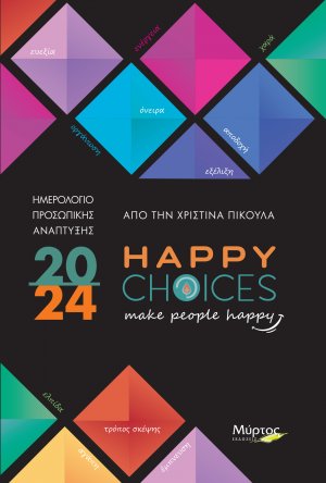 Ημερολόγιο Happy Choices - Make People Happy 2024